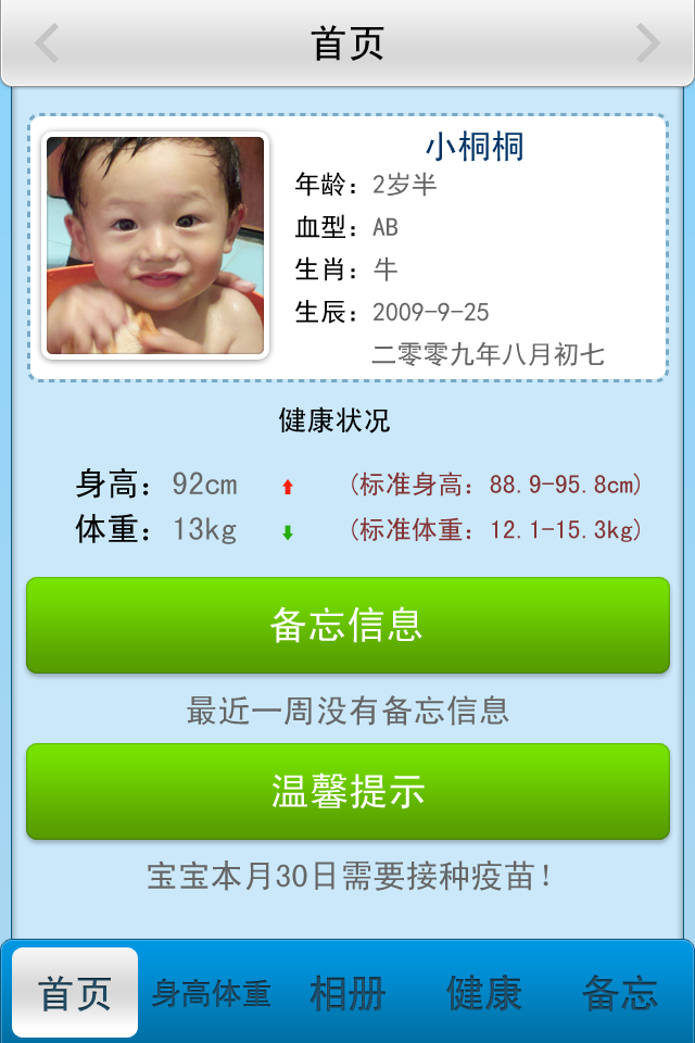 宝宝成长+–+搞趣网